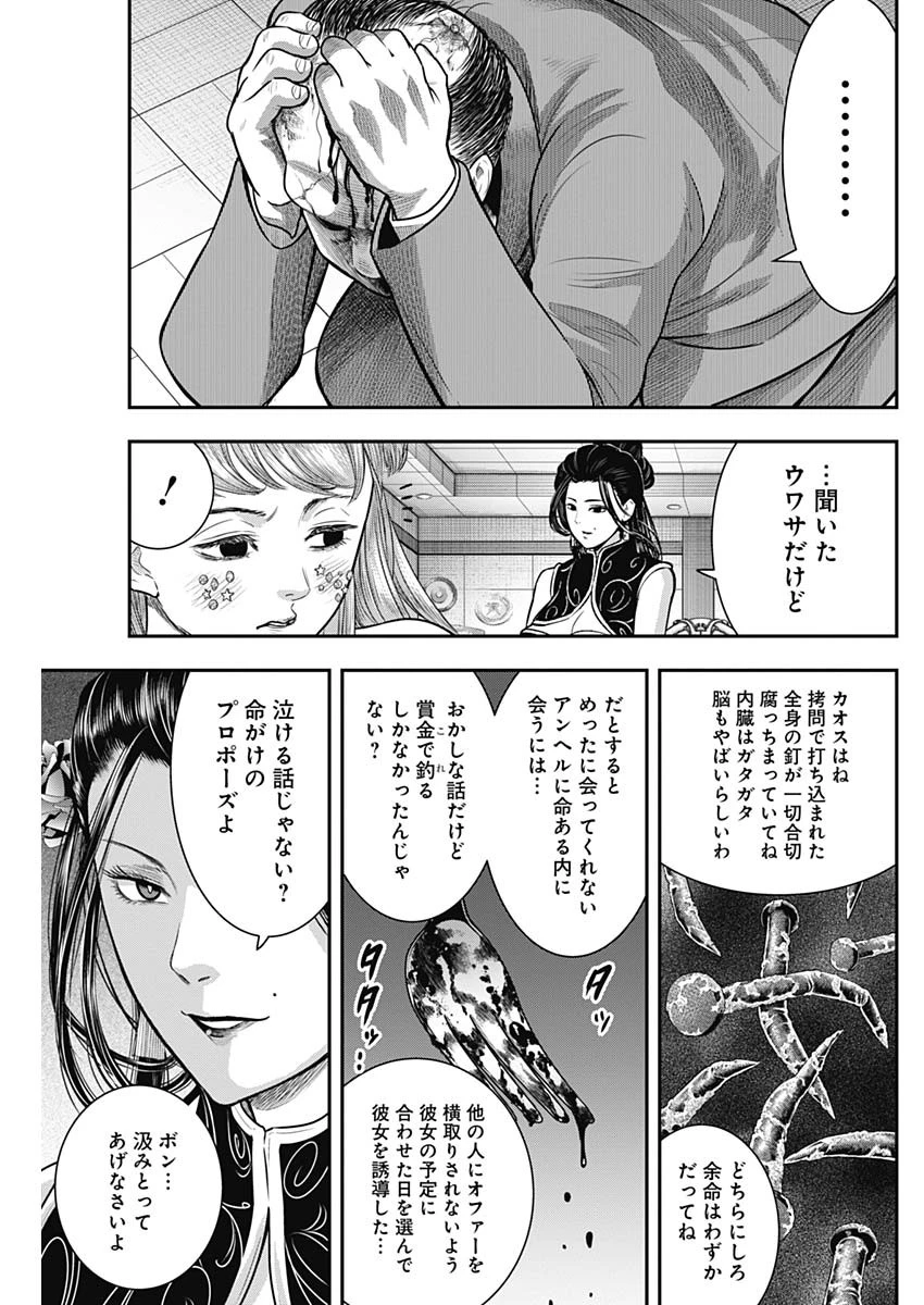 DINER ダイナー 第57話 - 9