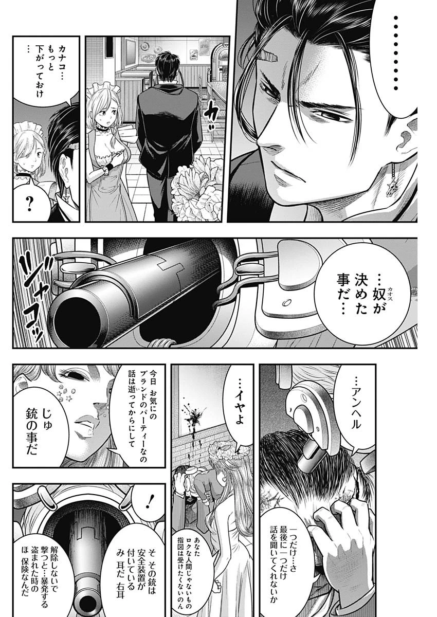 DINER ダイナー 第57話 - 10