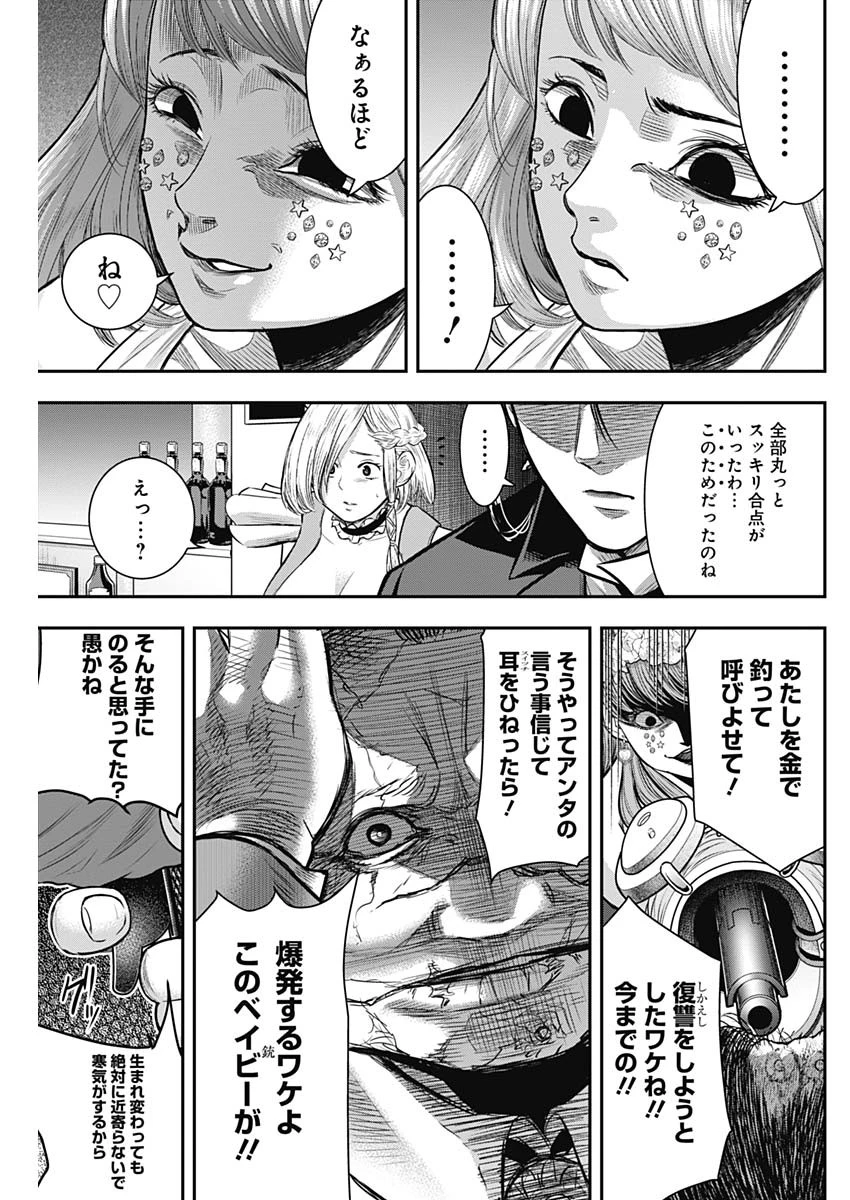 DINER ダイナー 第57話 - 11