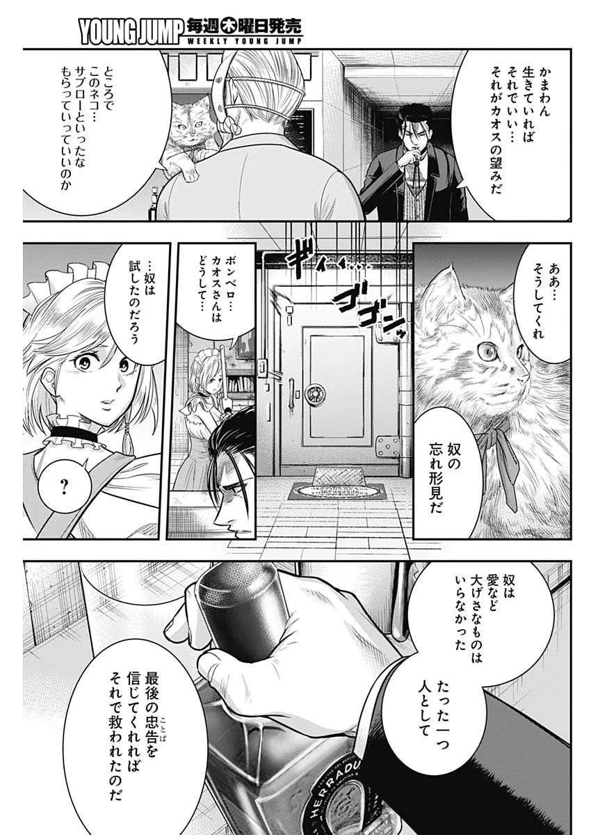DINER ダイナー 第57話 - 17