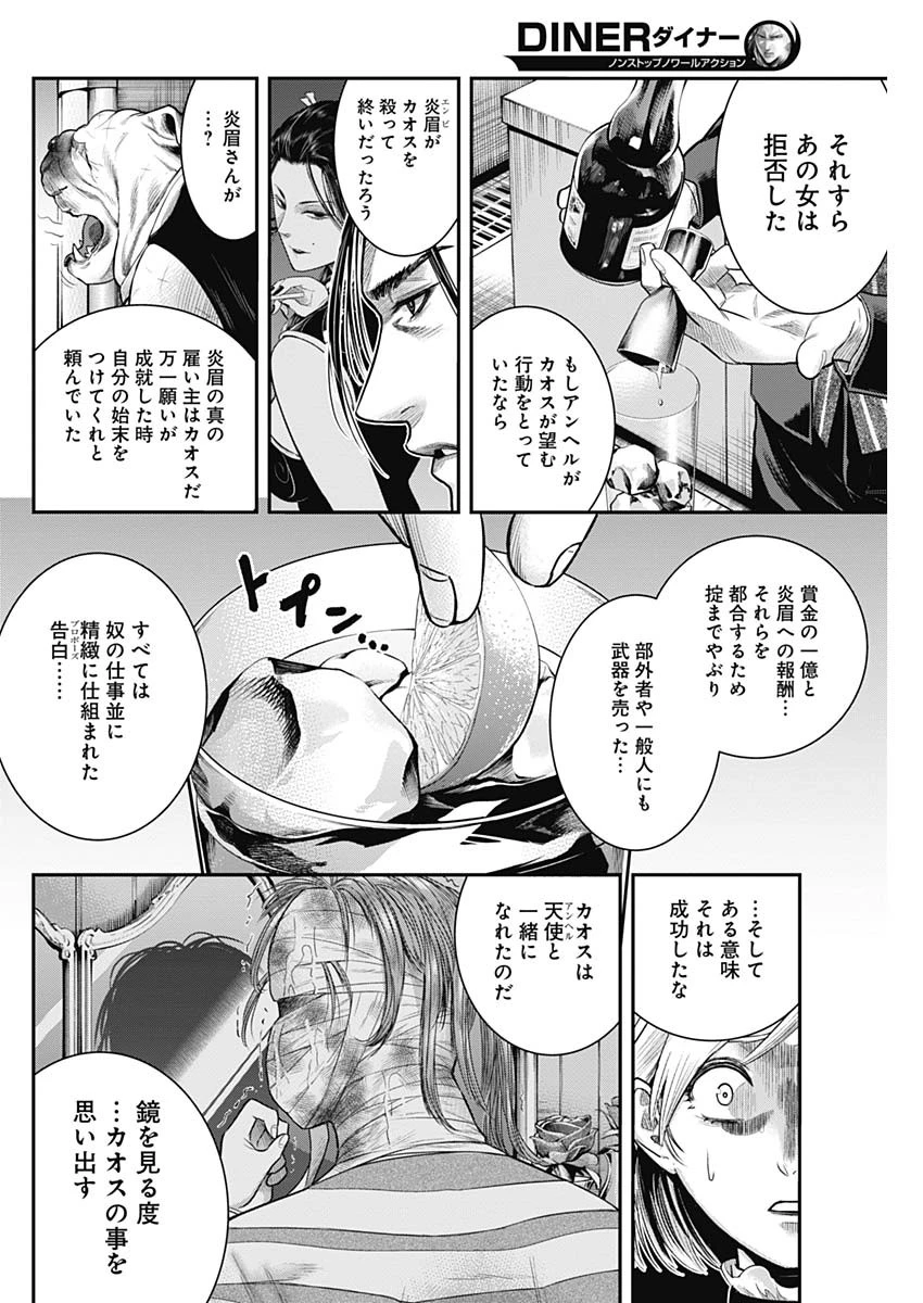 DINER ダイナー 第57話 - 18