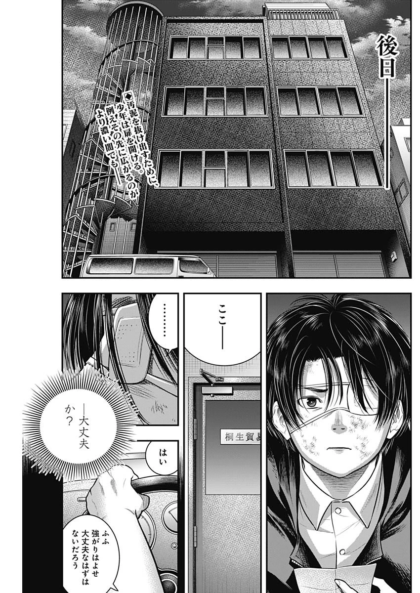 DINER ダイナー 第59話 - 2