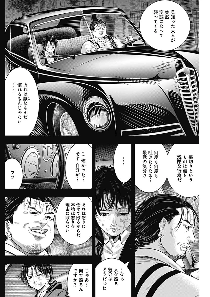 DINER ダイナー 第59話 - 3