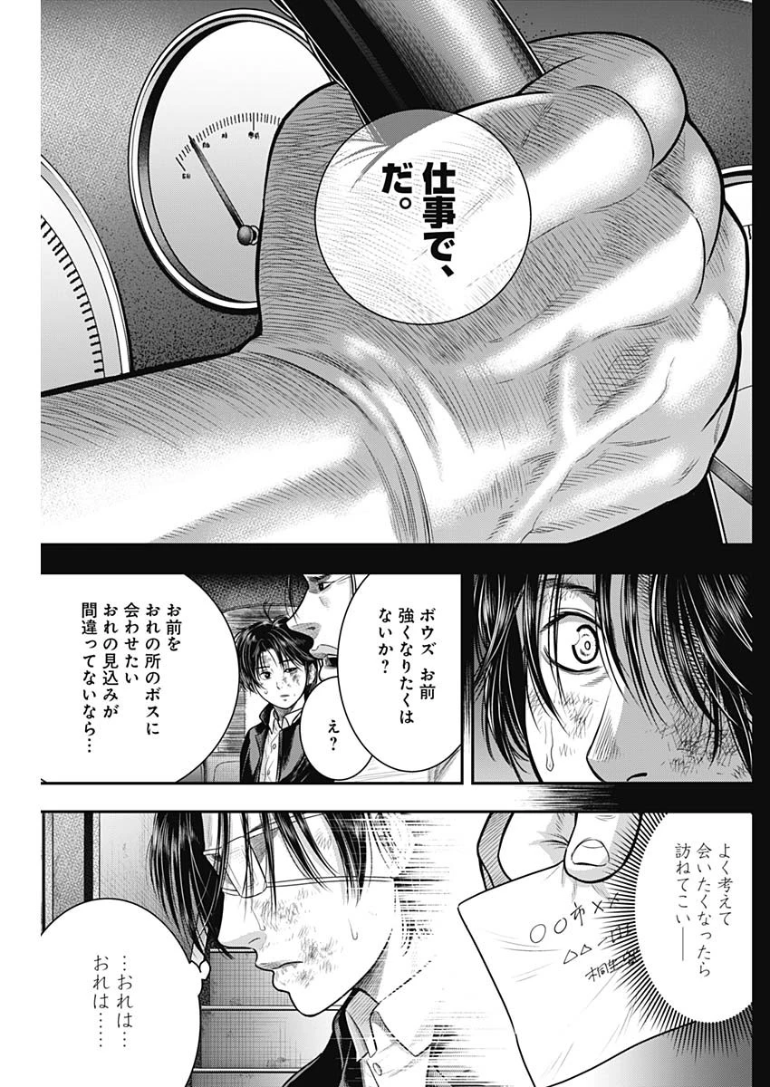 DINER ダイナー 第59話 - 4