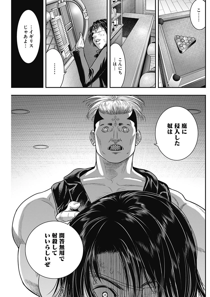 DINER ダイナー 第59話 - 6