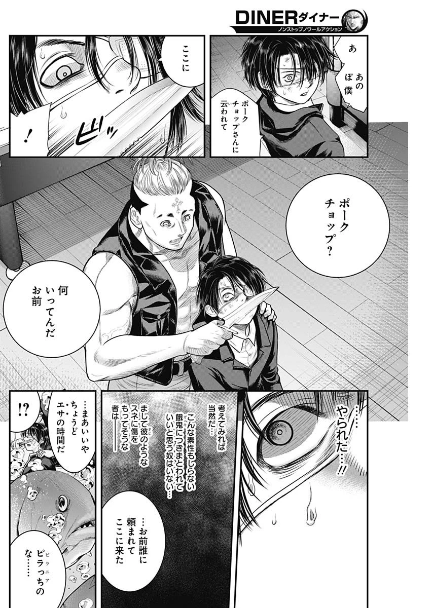 DINER ダイナー 第59話 - 7