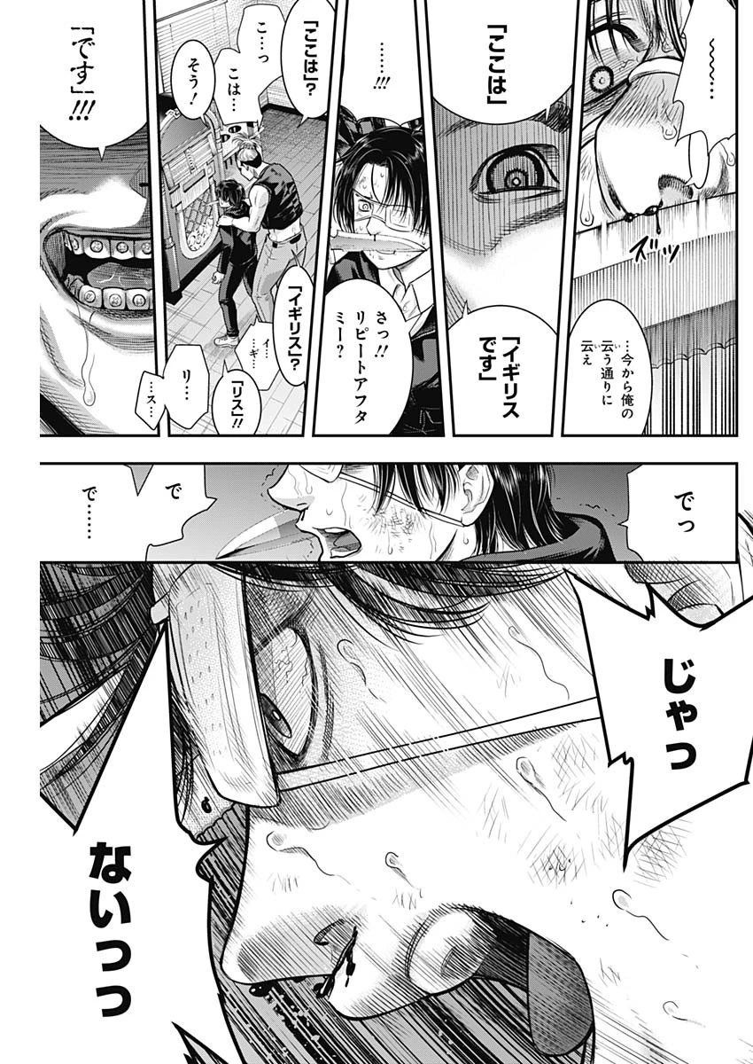DINER ダイナー 第59話 - 8
