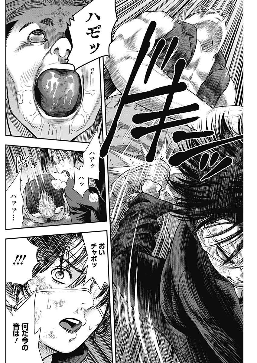 DINER ダイナー 第59話 - 9