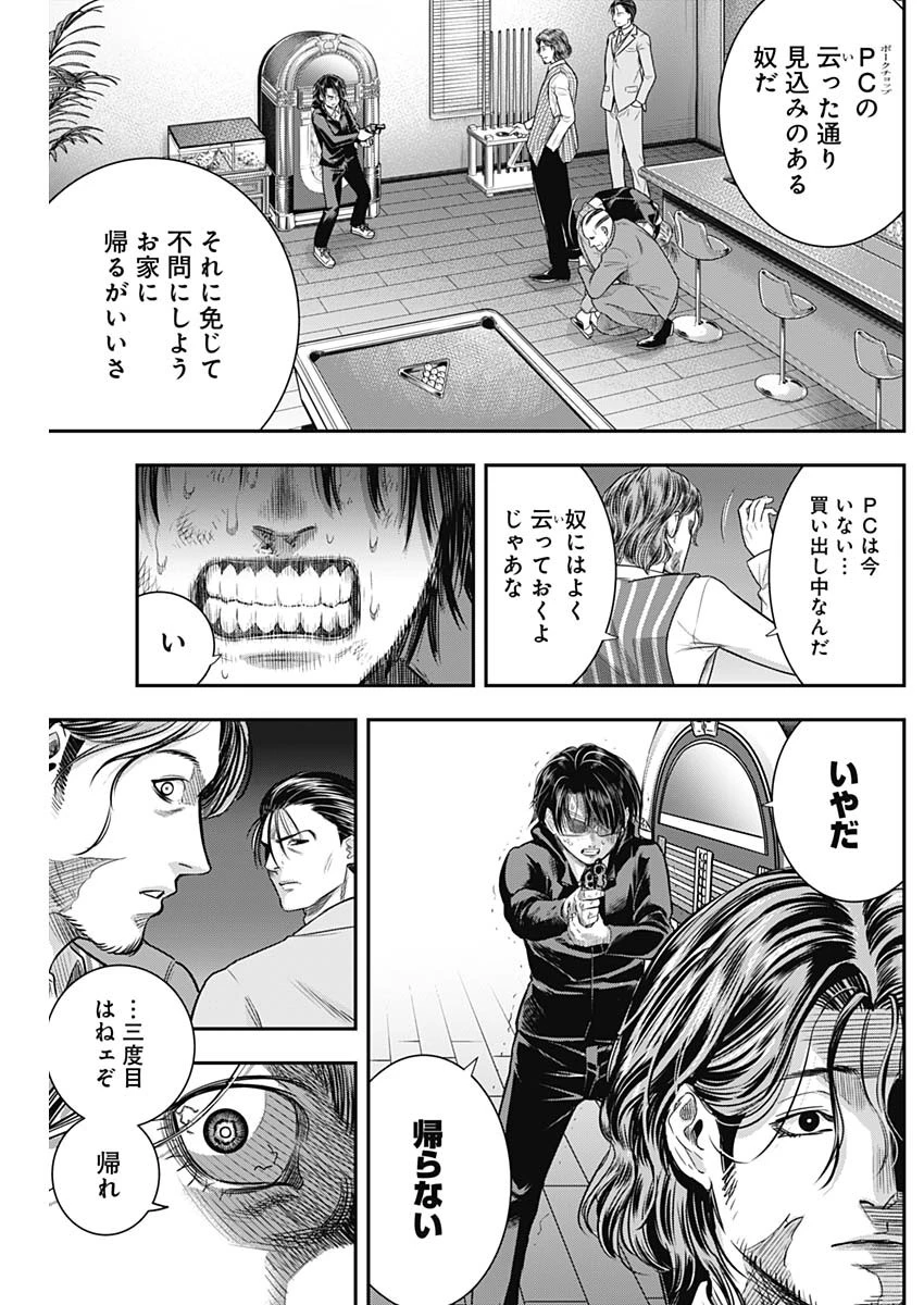 DINER ダイナー 第59話 - 12