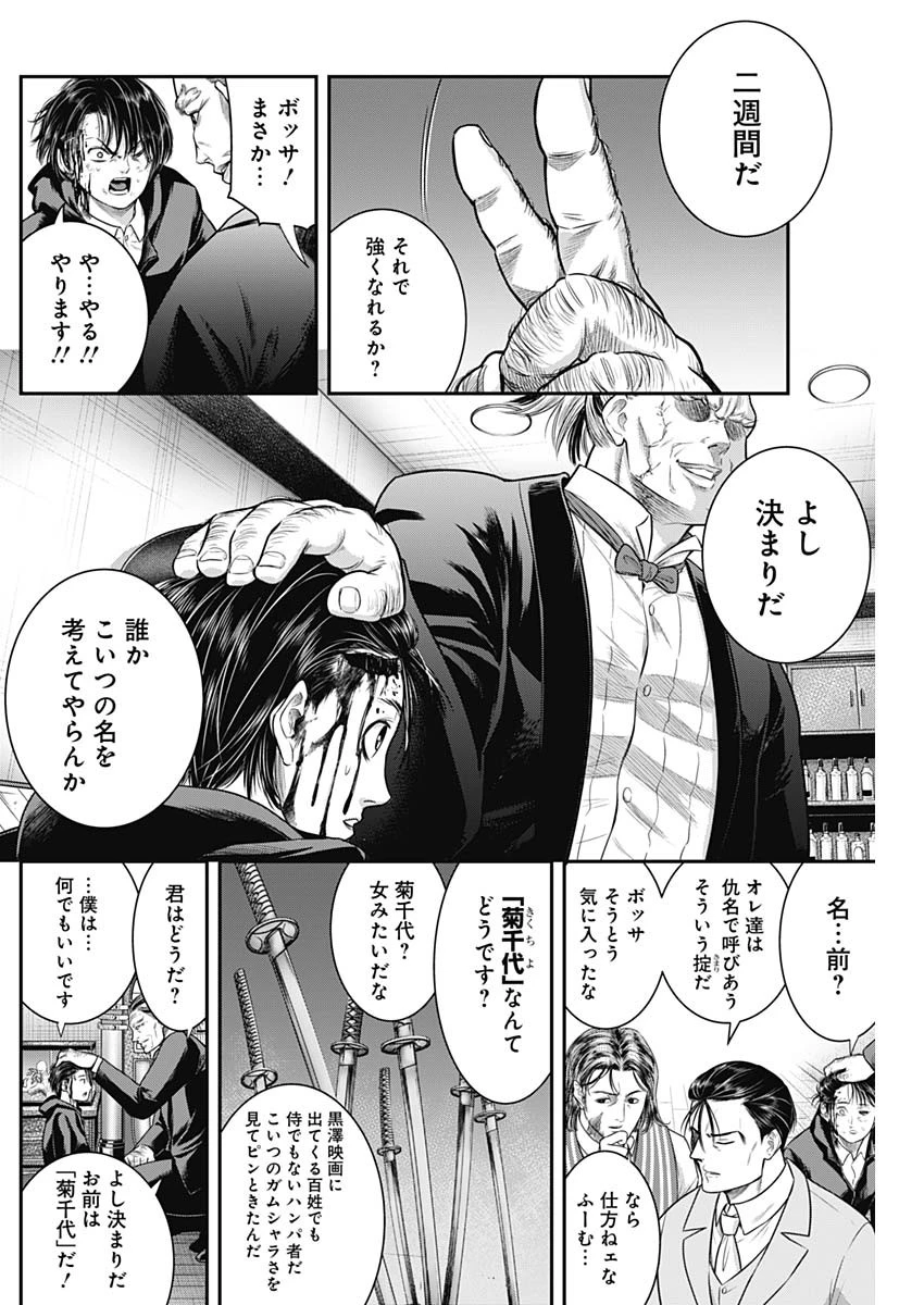 DINER ダイナー 第59話 - 17