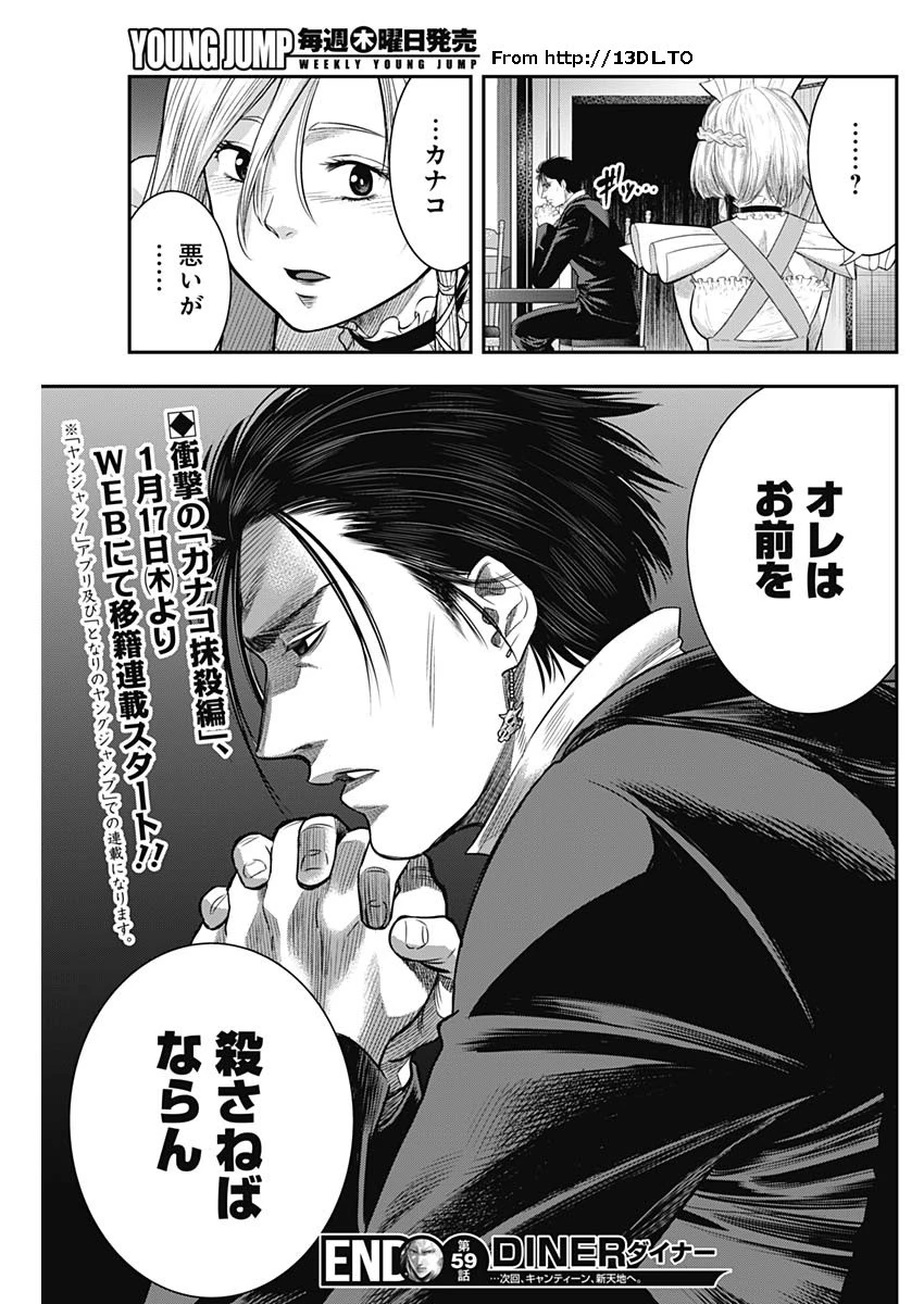 DINER ダイナー 第59話 - 20