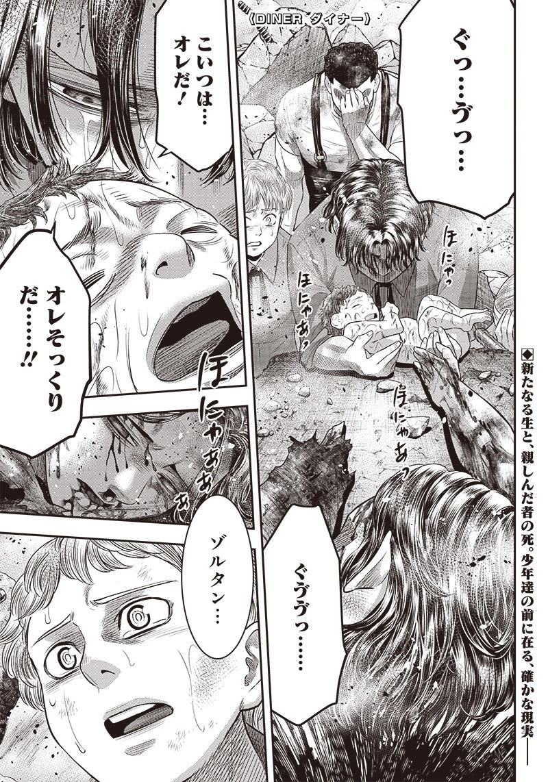 DINER ダイナー 第92話 - 1