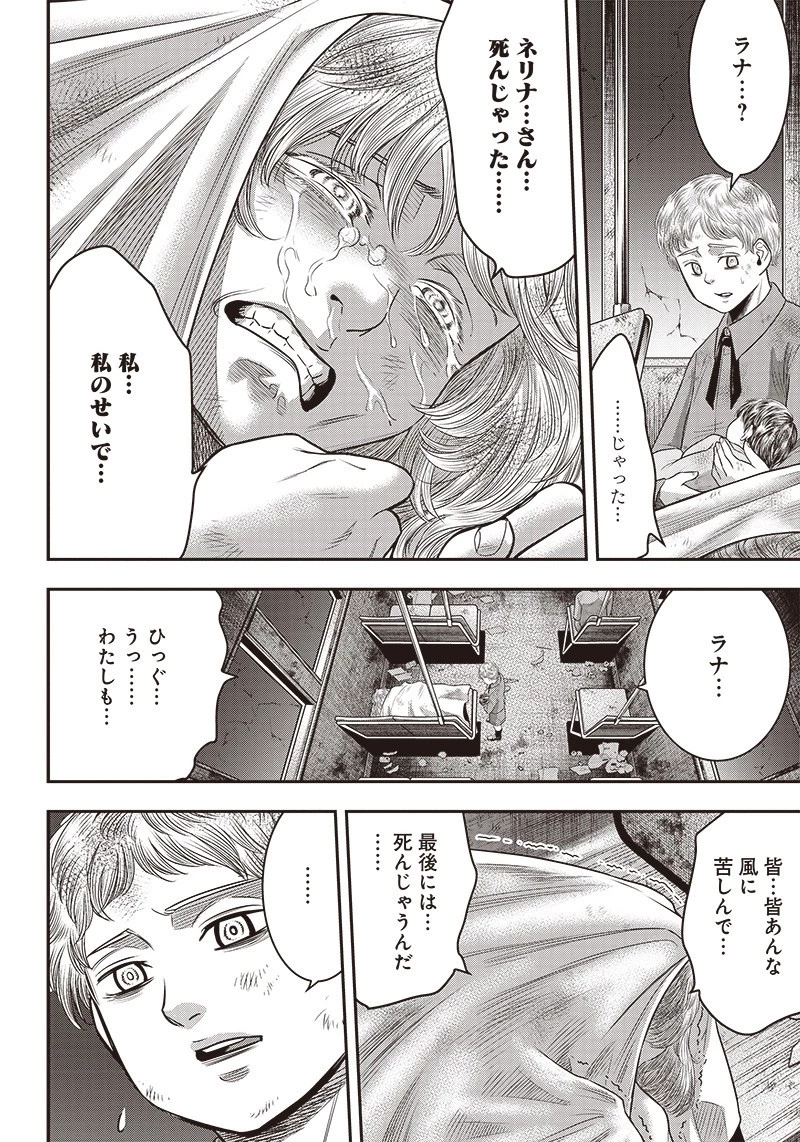 DINER ダイナー 第92話 - 4