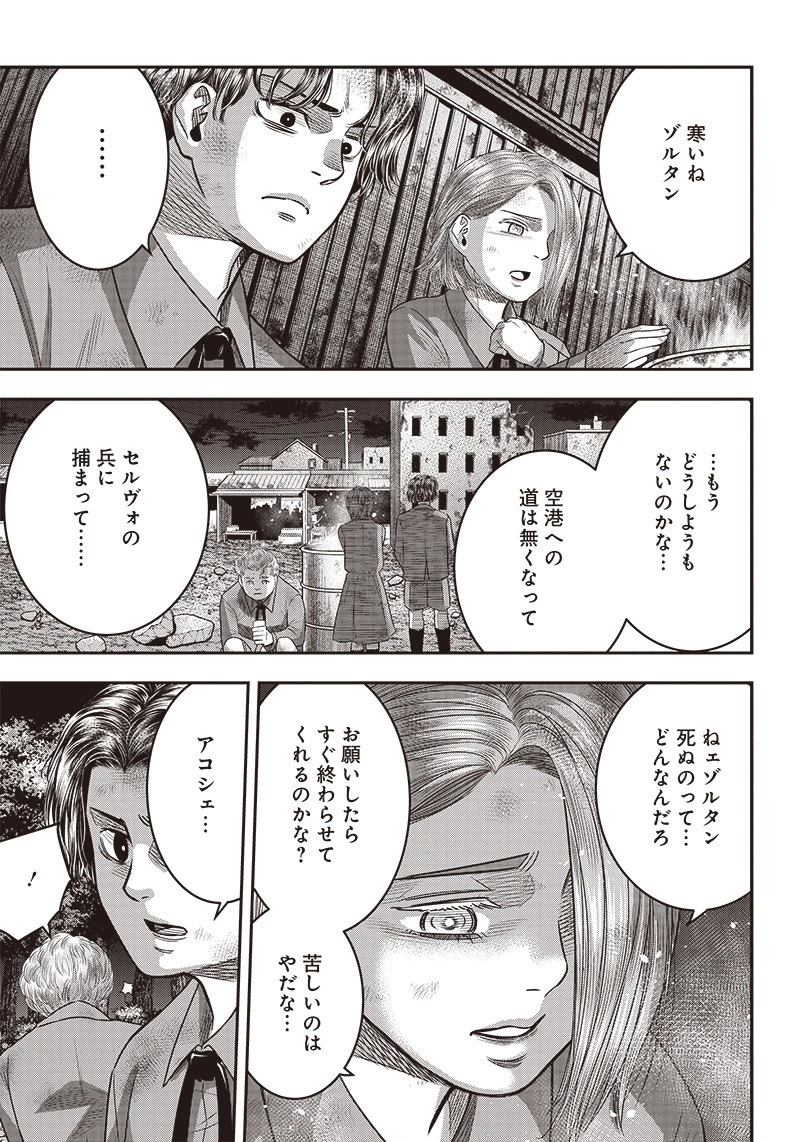 DINER ダイナー 第92話 - 7