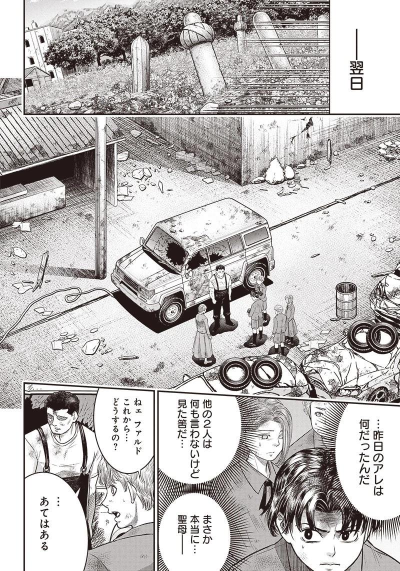 DINER ダイナー 第92話 - 16