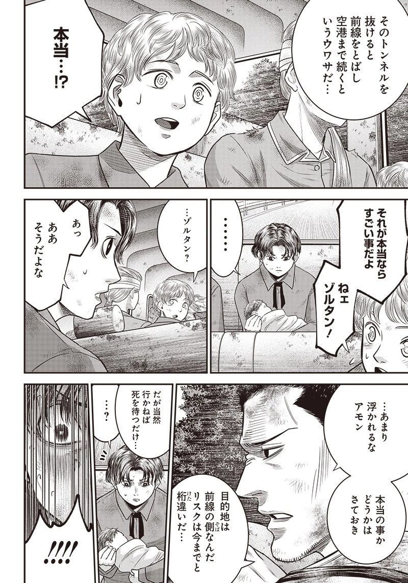 DINER ダイナー 第92話 - 18