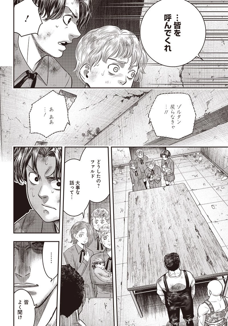DINER ダイナー 第97話 - 3