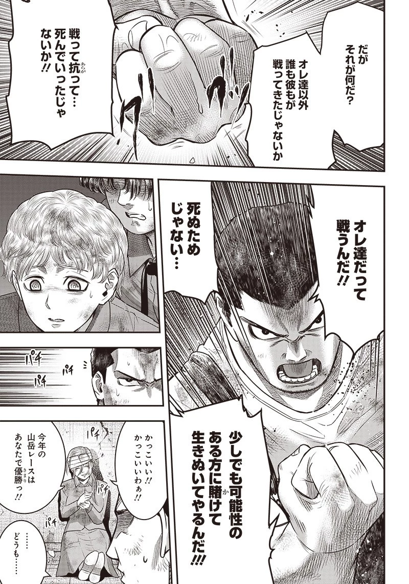 DINER ダイナー 第97話 - 6