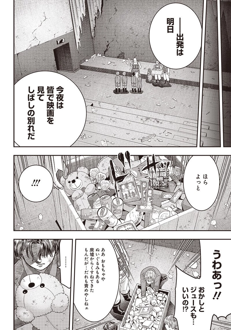 DINER ダイナー 第97話 - 7