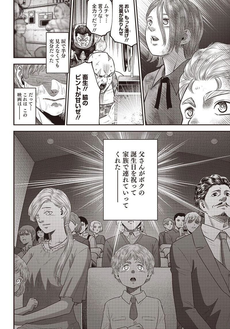 DINER ダイナー 第97話 - 13
