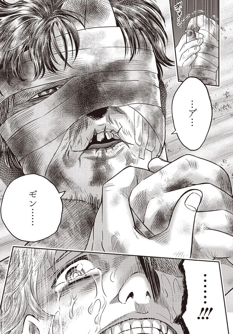DINER ダイナー 第97話 - 16