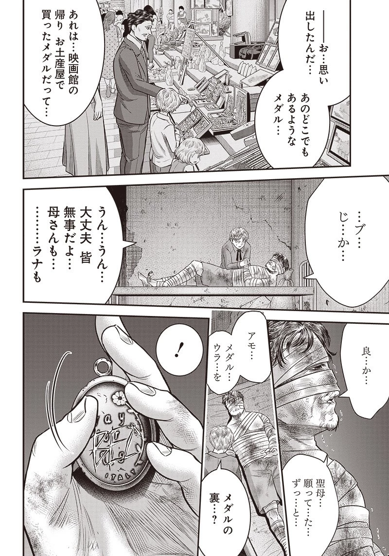 DINER ダイナー 第97話 - 17