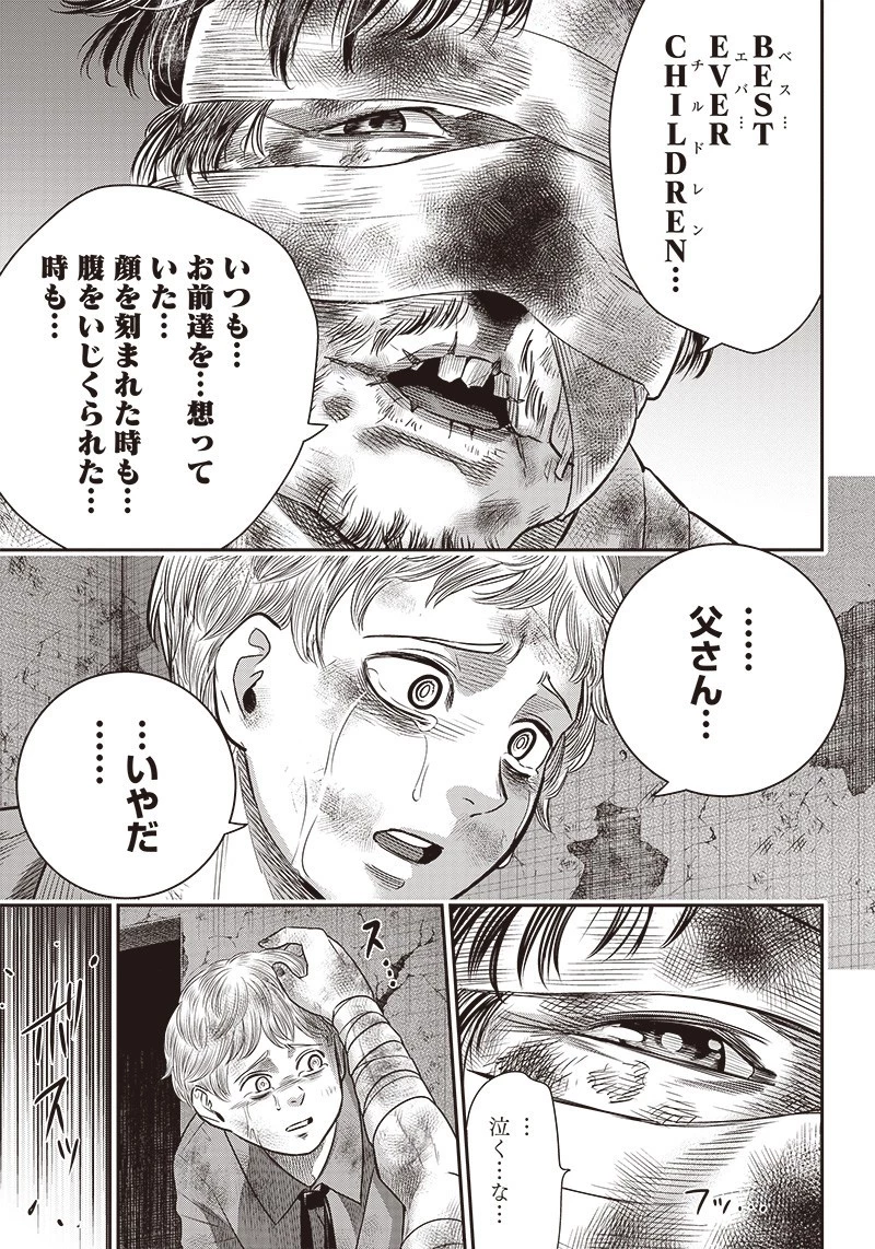 DINER ダイナー 第97話 - 18