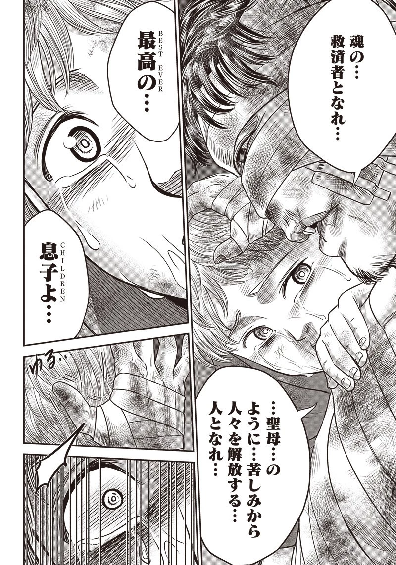 DINER ダイナー 第97話 - 19