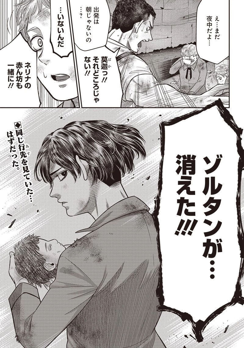 DINER ダイナー 第97話 - 22