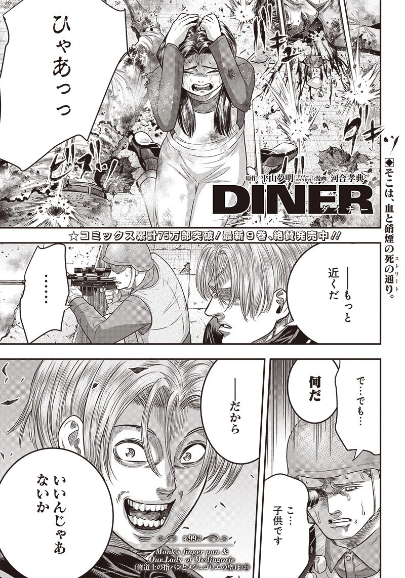 DINER ダイナー 第99話 - 1