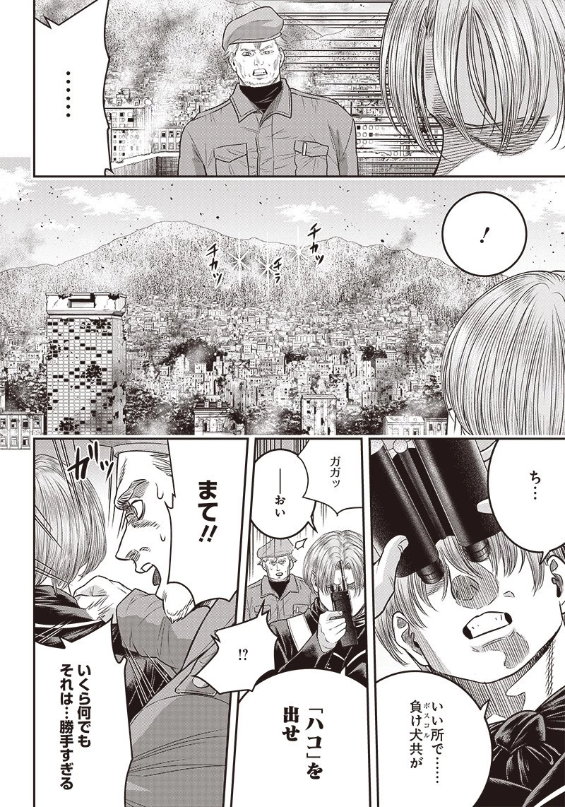 DINER ダイナー 第99話 - 2
