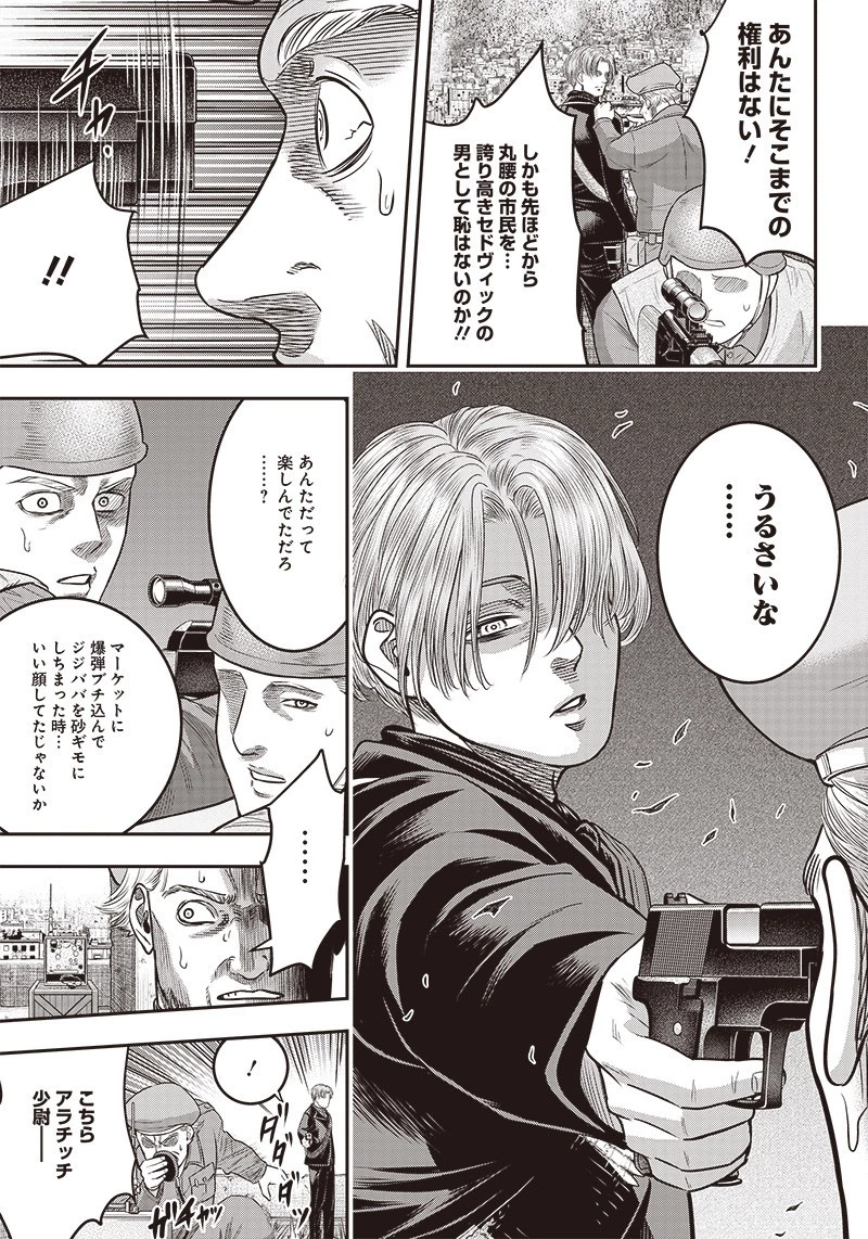 DINER ダイナー 第99話 - 3