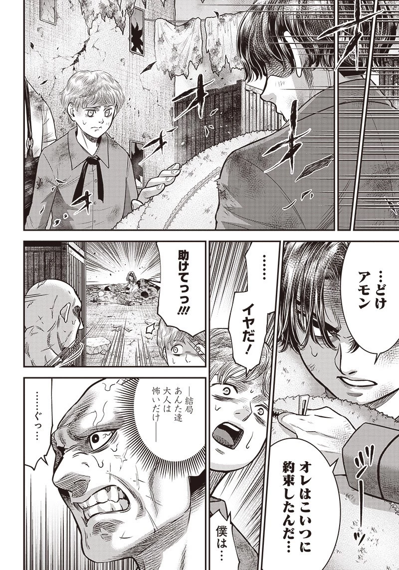 DINER ダイナー 第99話 - 6