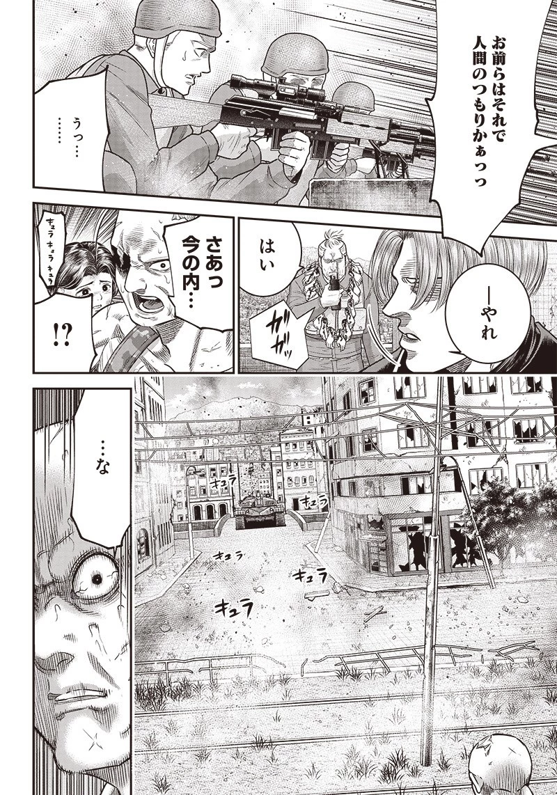 DINER ダイナー 第99話 - 8
