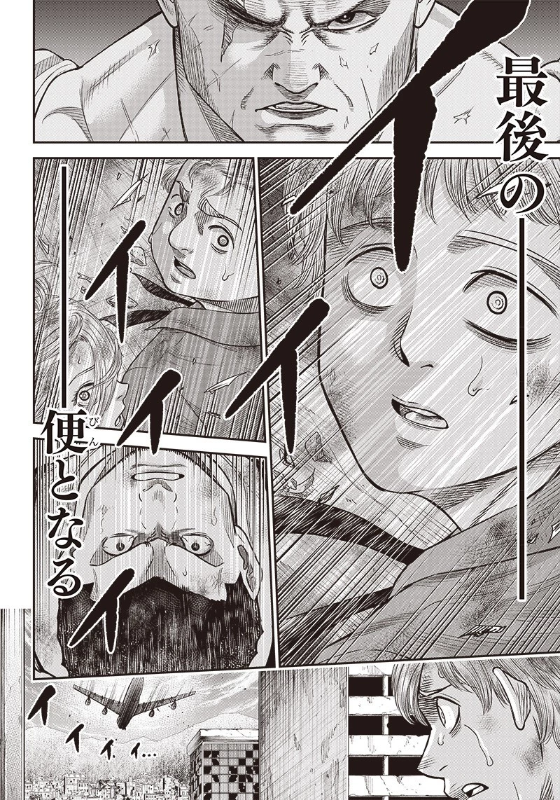 DINER ダイナー 第99話 - 16