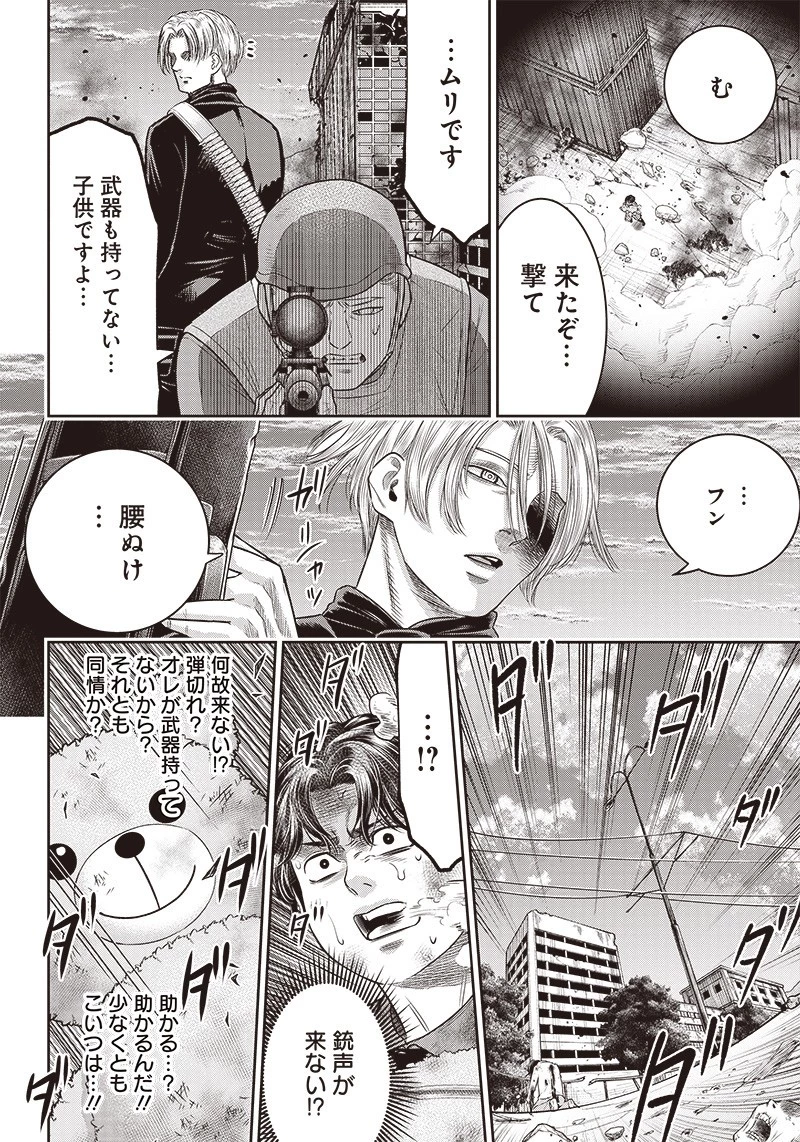 DINER ダイナー 第99話 - 18