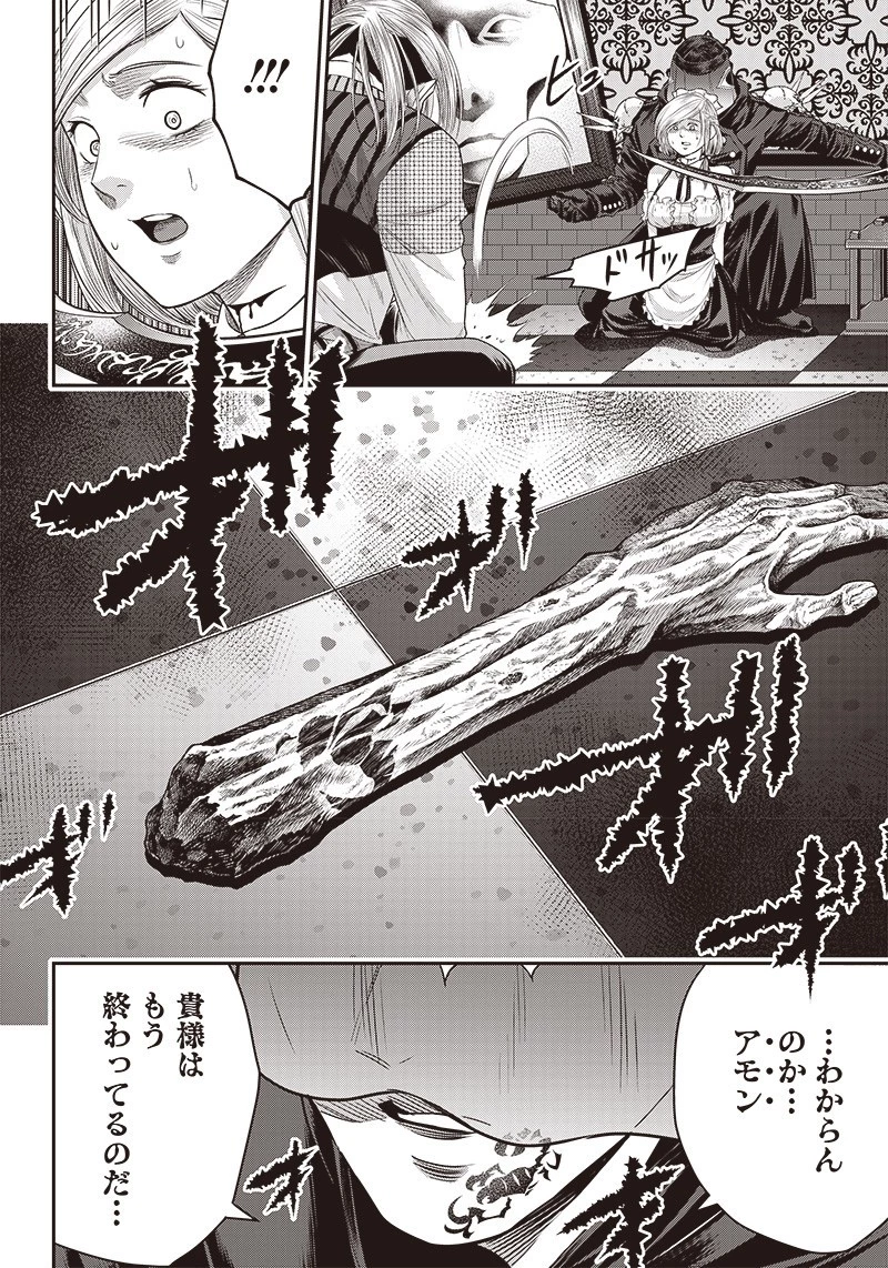 DINER ダイナー 第101話 - 5