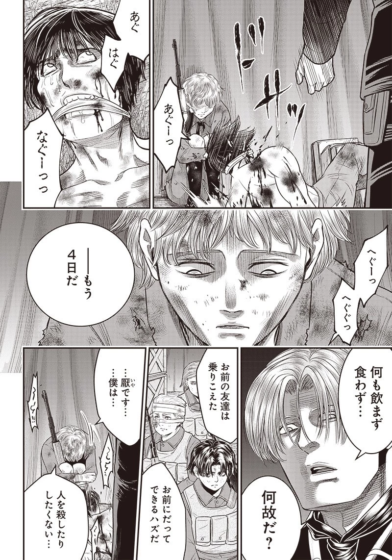 DINER ダイナー 第101話 - 11