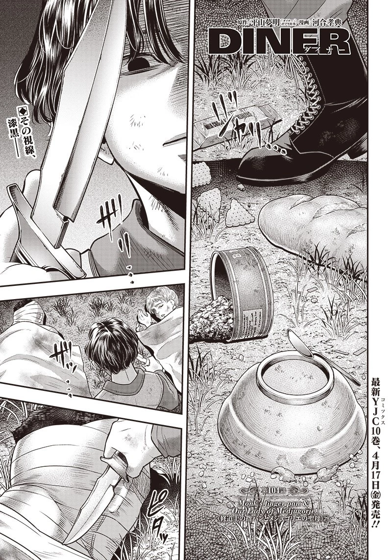 DINER ダイナー 第104話 - 1