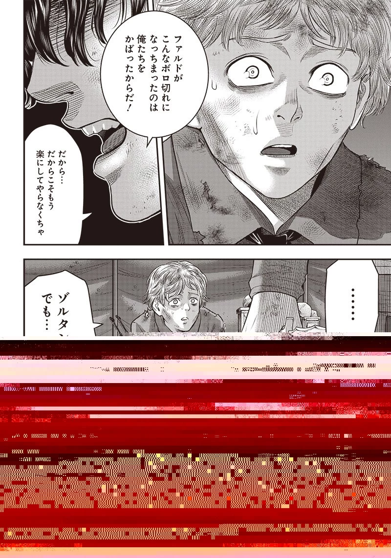 DINER ダイナー 第104話 - 3
