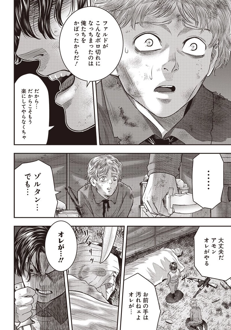 DINER ダイナー 第104話 - 6