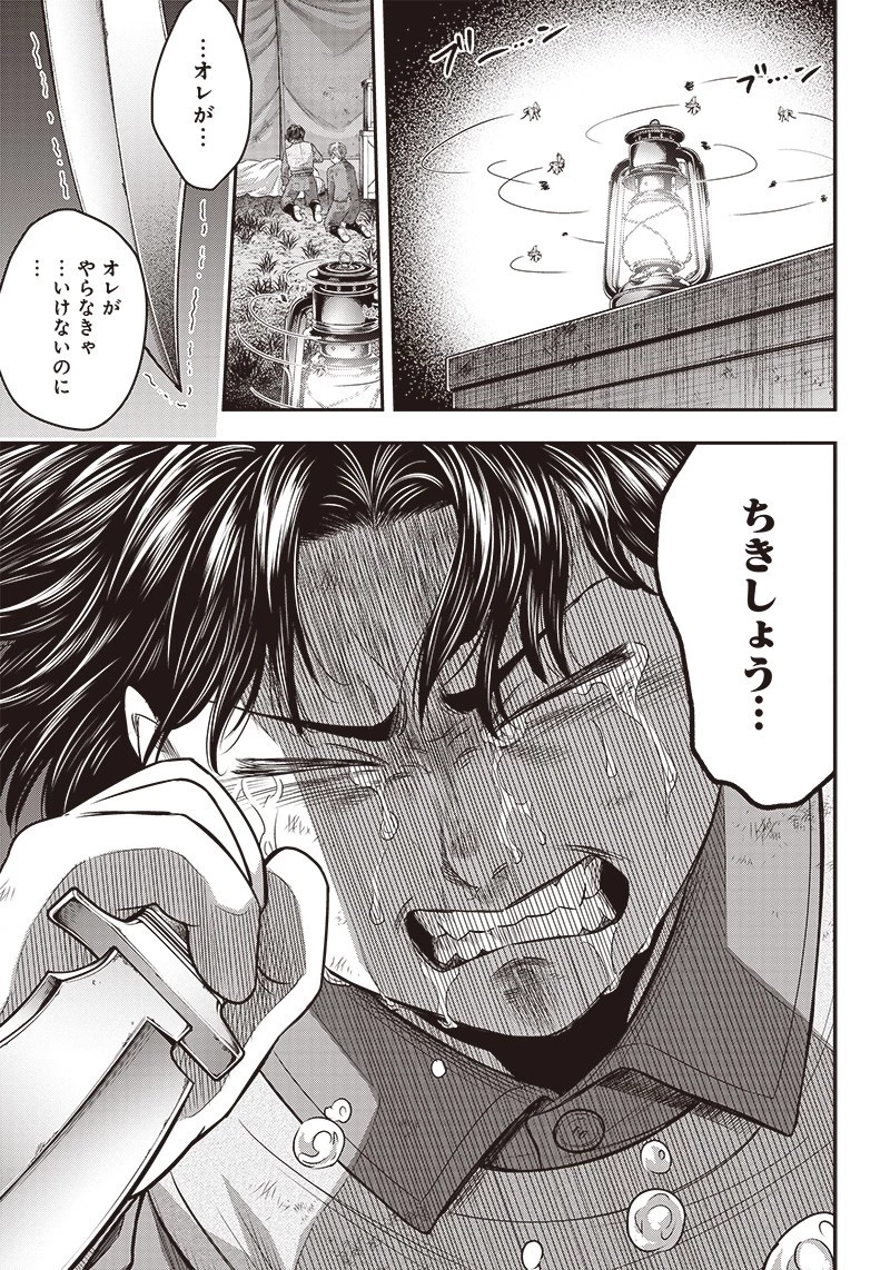 DINER ダイナー 第104話 - 7