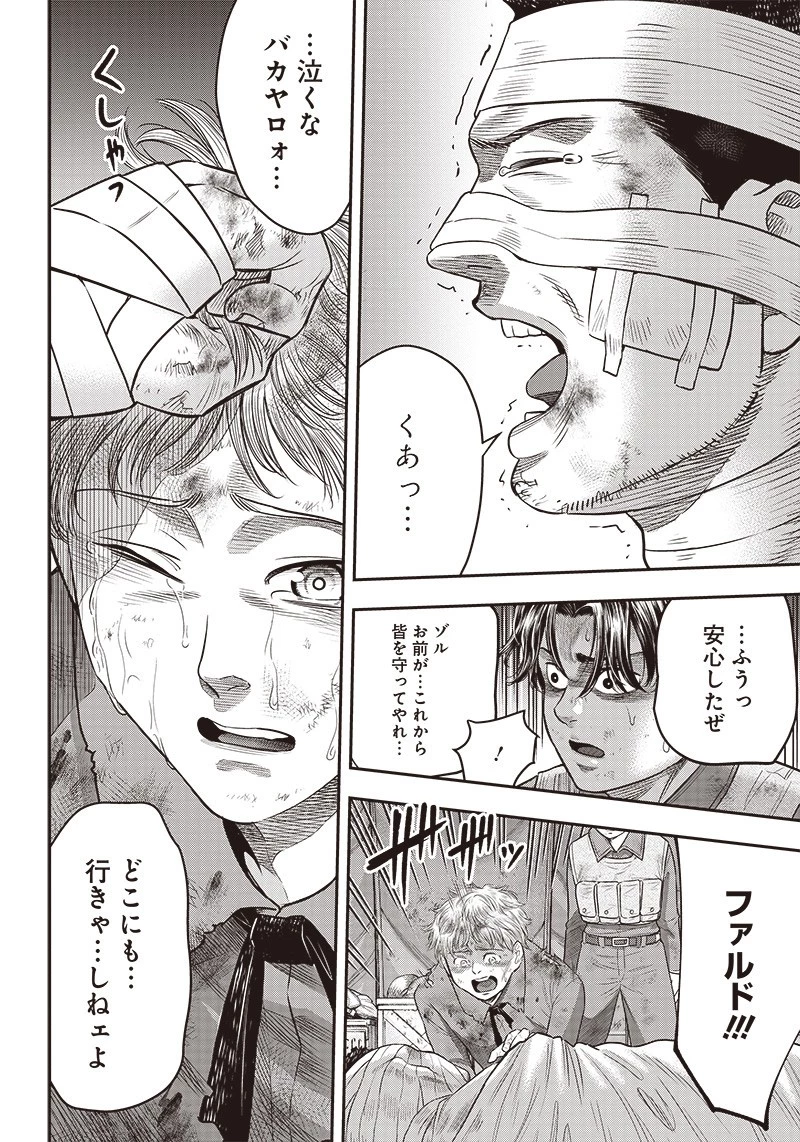 DINER ダイナー 第104話 - 8