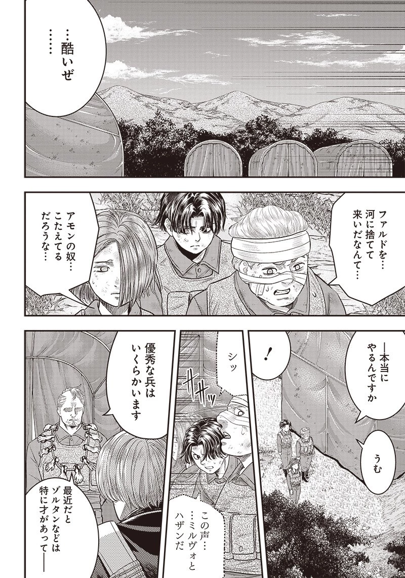 DINER ダイナー 第104話 - 12