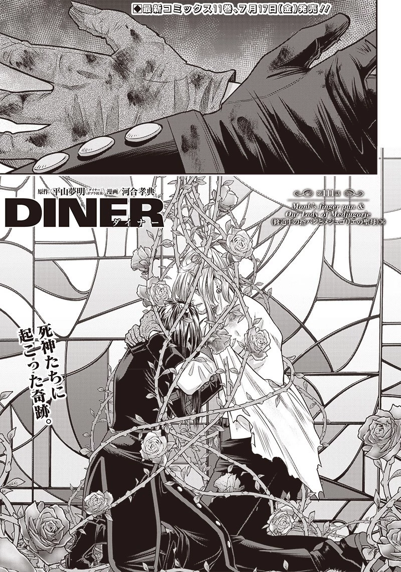 DINER ダイナー 第111話 - 1
