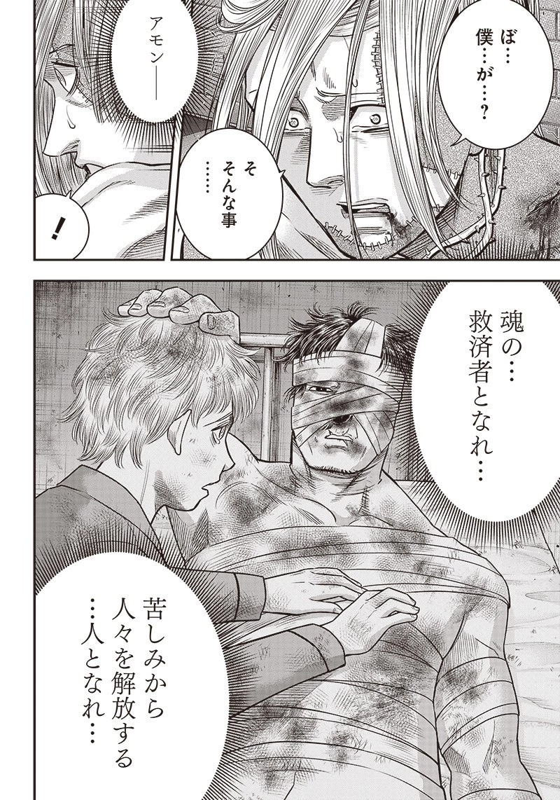 DINER ダイナー 第111話 - 8