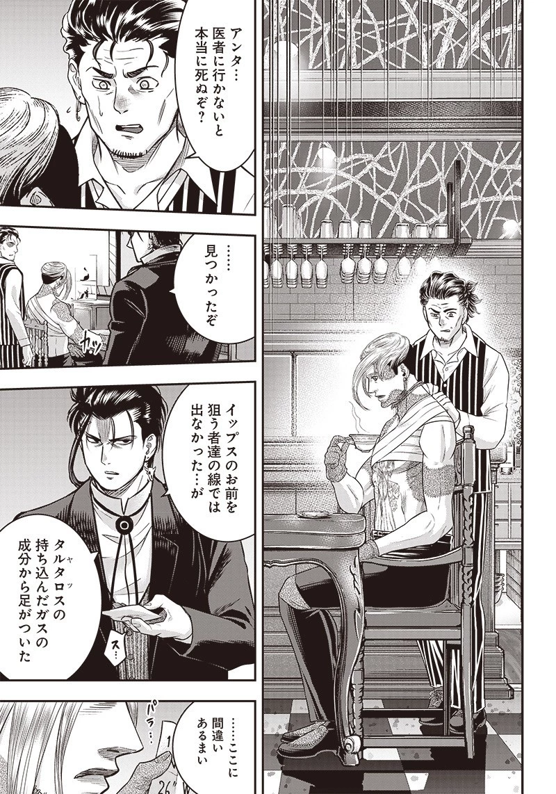 DINER ダイナー 第111話 - 15