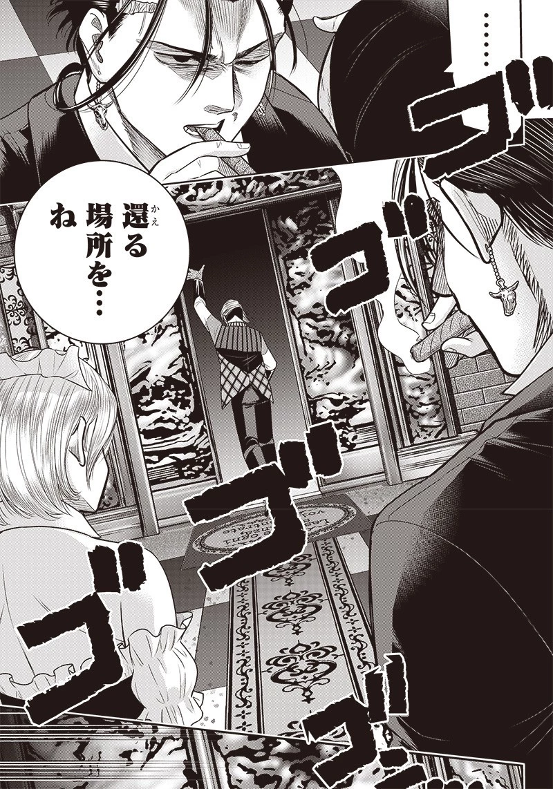 DINER ダイナー 第111話 - 19