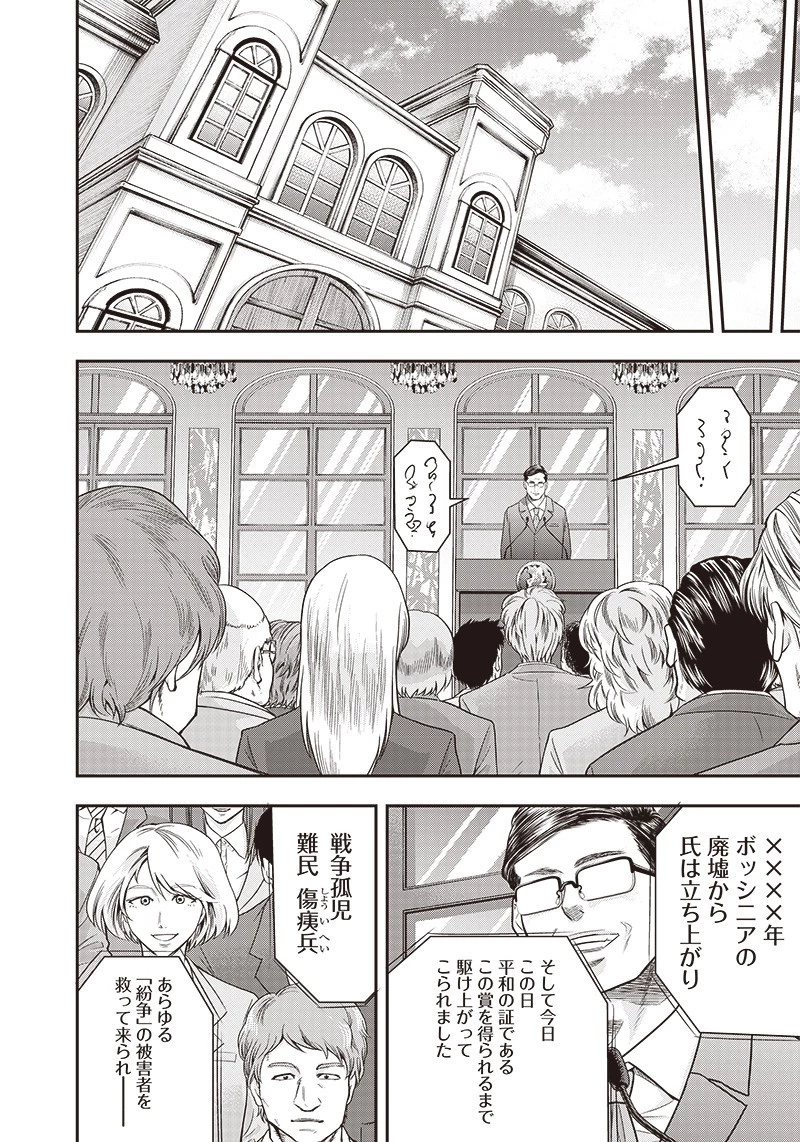 DINER ダイナー 第111話 - 20