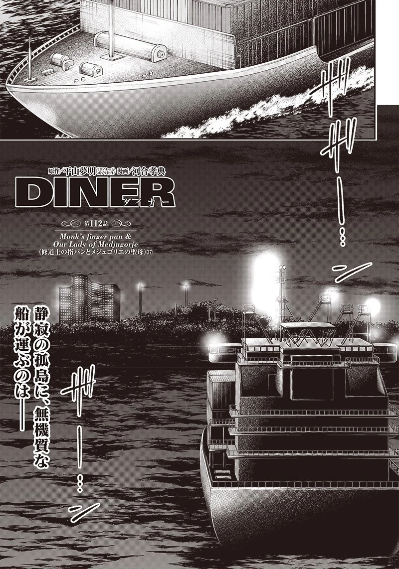 DINER ダイナー 第112話 - 3